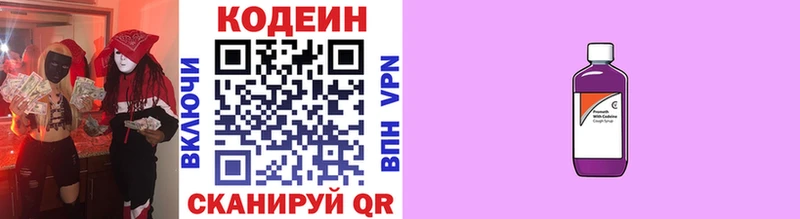 Кодеиновый сироп Lean напиток Lean (лин)  blacksprut ONION  Оленегорск 